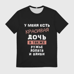 Мужская футболка 3D Красивая дочь