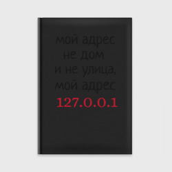 Ежедневник Мой адрес 127.0.0.1