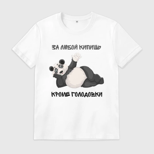 За любой кипишь кроме голодовки картинки прикольные