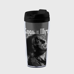 Термокружка-непроливайка Король и Шут