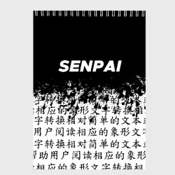 Скетчбук Senpai