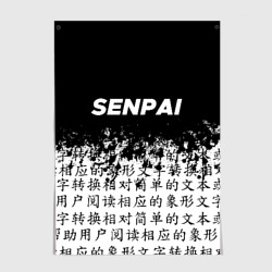 Постер Senpai