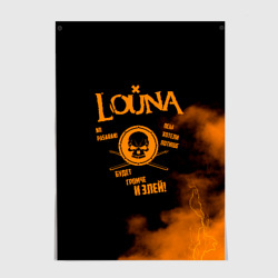 Постер Louna