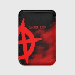 Картхолдер Magsafe магнитный Сектор Газа