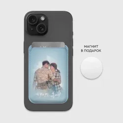 Картхолдер Magsafe магнитный Descendants of the Sun - фото 2