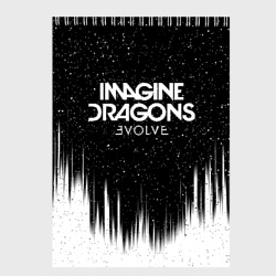 Скетчбук Imagine dragons