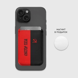 Картхолдер Magsafe магнитный Сектор Газа - фото 2