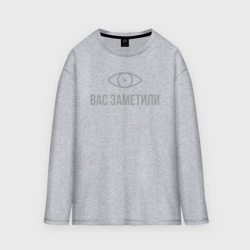 Женский лонгслив oversize хлопок Вас заметили