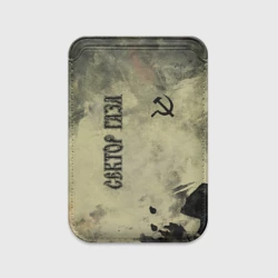 Картхолдер Magsafe магнитный Сектор Газа