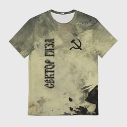 Мужская футболка 3D Сектор Газа