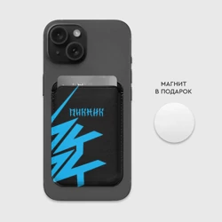 Картхолдер Magsafe магнитный Пикник - фото 2