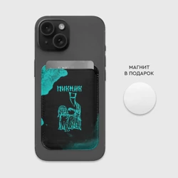 Картхолдер Magsafe магнитный Пикник - фото 2