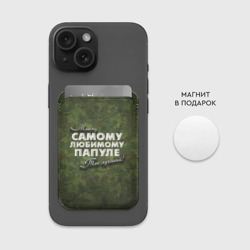 Картхолдер Magsafe магнитный Любимому папуле - фото 2