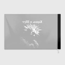 Флаг 3D Король и Шут + Анархия спина - фото 2