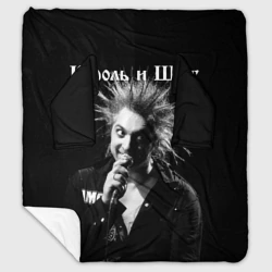 Плед с рукавами Король и Шут + Анархия