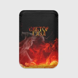 Картхолдер Magsafe магнитный Сектор Газа