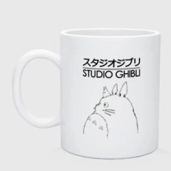 Кружка керамическая Studio Ghibli
