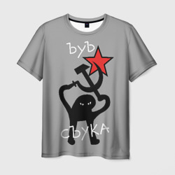 Ъуъ съука - серп и молот – Мужская футболка 3D с принтом купить со скидкой в -26%