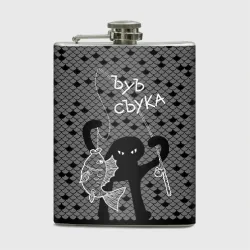 Фляга Ъуъ съука - рыбак