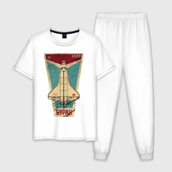 Мужская пижама с белой футболкой хлопок Буран космический корабль СССР