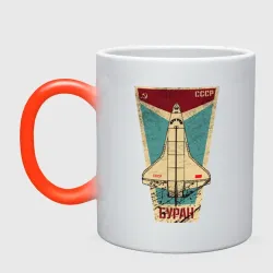 Кружка хамелеон Буран космический корабль СССР
