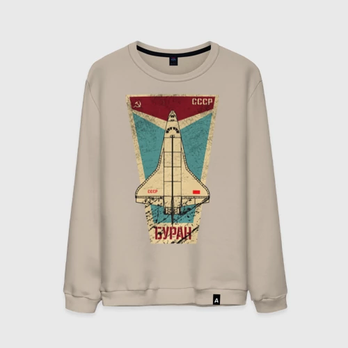 Мужской свитшот хлопок с принтом Буран космический корабль СССР, вид спереди #2