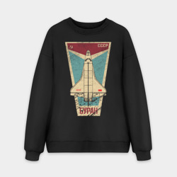 Мужской свитшот oversize без начеса хлопок Буран космический корабль СССР