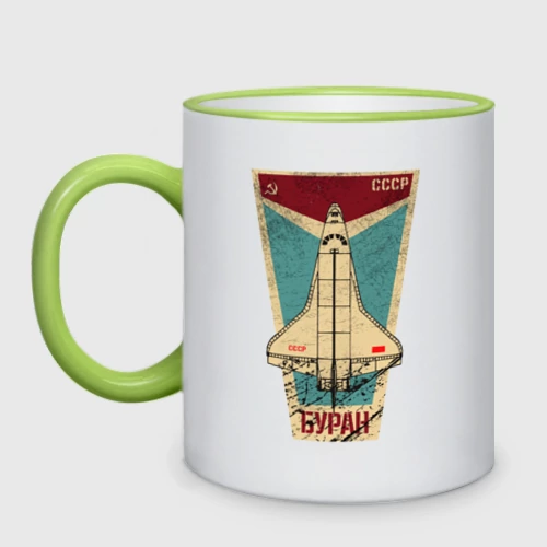Кружка двухцветная Буран космический корабль СССР