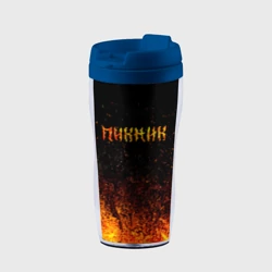 Термокружка-непроливайка Пикник в огне