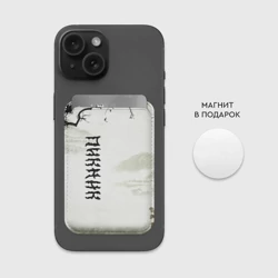 Картхолдер Magsafe магнитный Пикник - фото 2