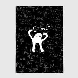 Постер ЪУЪ съука e=mc2