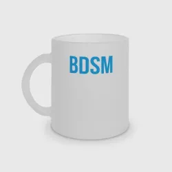 Кружка матовая стеклянная BDSM white