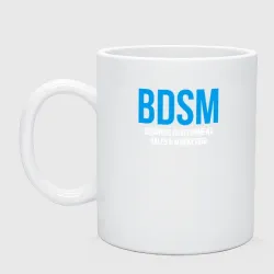 Кружка керамическая BDSM white