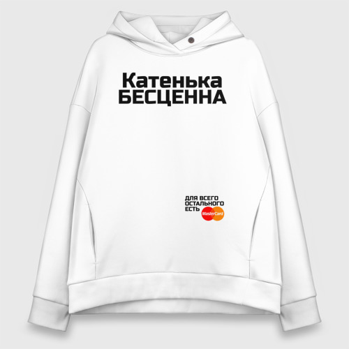 Женское худи Oversize хлопок Катенька бесценна, цвет белый