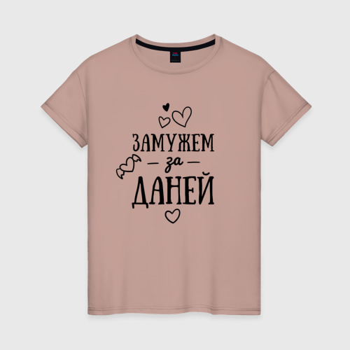 Женская футболка хлопок Замужем за Даней, цвет пыльно-розовый