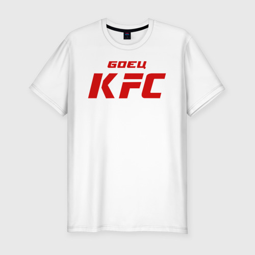 Мужская футболка приталенная из хлопка с принтом Боец KFC, вид спереди №1