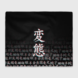 Плед 3D Hentai glitch хентай глитч