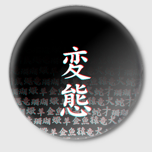 Значок с принтом Hentai glitch хентай глитч, вид спереди №1