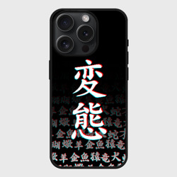 Чехол силиконовый для Apple iPhone 15 Pro матовый Hentai glitch хентай глитч