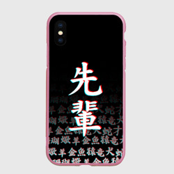 Чехол для iPhone XS Max матовый Senpai glitch сенпай