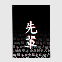 Постер Senpai glitch сенпай