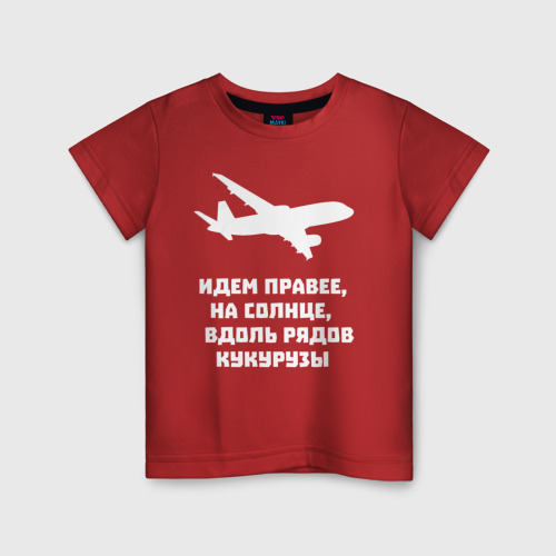 футболка с надписью иди на. идём правее на солнце вдоль рядов кукурузы футболка. идем правее солнца. идем правее на солнце. идем правее солнца.