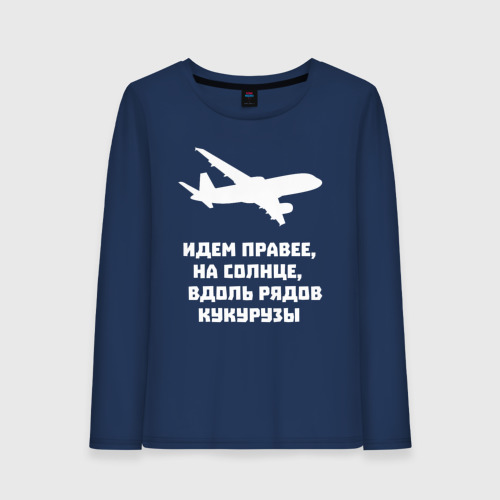 идём правее на солнце вдоль рядов кукурузы. идем правее солнца. идём правее на солнце вдоль рядов. идите на солнце вдоль рядов кукурузы. идём правее на солнце вдоль рядов кукурузы.