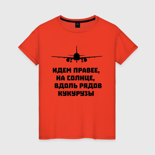 Идти на хлопок. Идем правее на солнце. Прикольные футболки для грибника. Надпись идем правее на солнце.