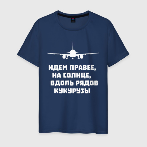 Идет на право. Футболка иди за мной. Футболка пошел на ППР. Футболка с принтом а мы идем на Север.