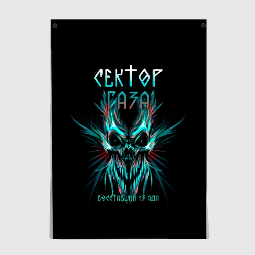 Сектор газа надпись картинки