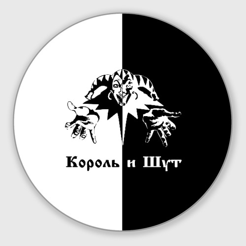 Картинки король и шут распечатать
