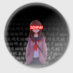 Значок Сэмпай - senpai