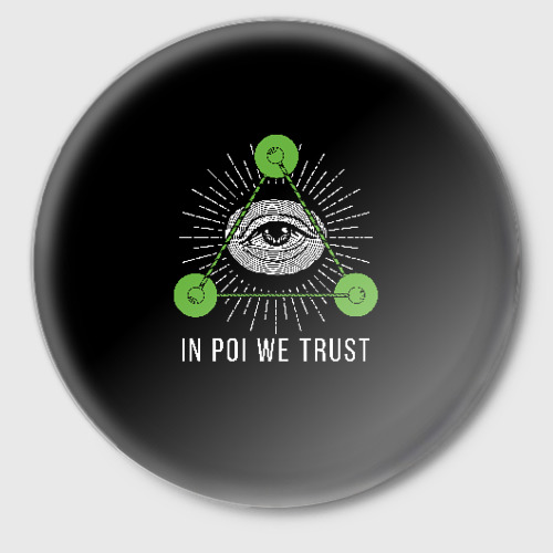 Значок In poi we trust