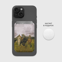 Картхолдер Magsafe магнитный Три богатыря - фото 2